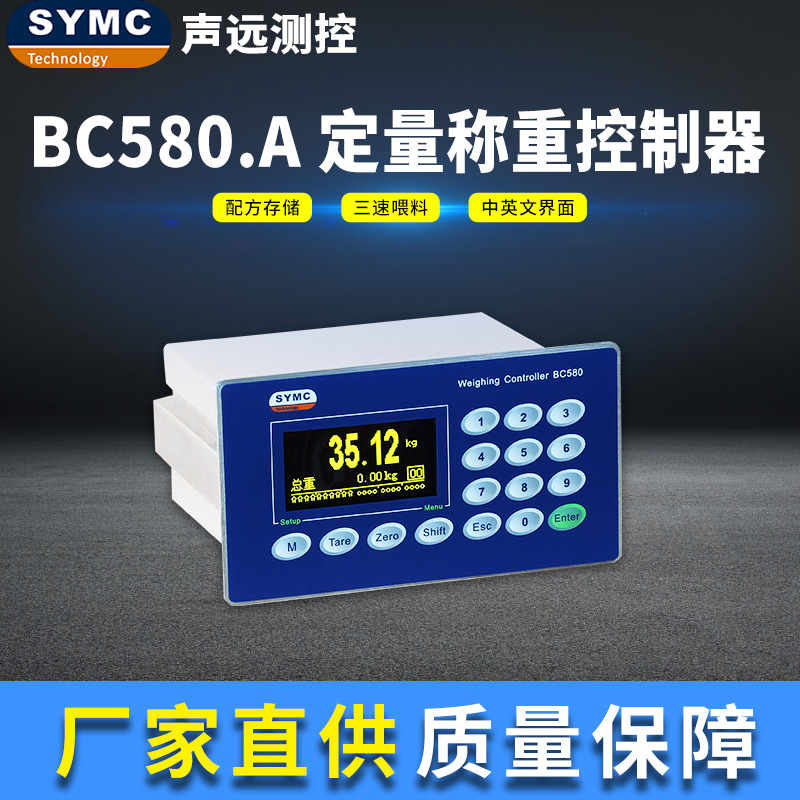 电子称重仪表包装秤控制器定量称重高精度仪表SYMC 厂家直供