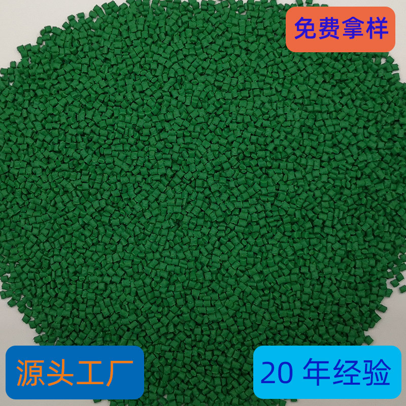 PPR管色母粒 耐候颜色稳定管道母粒 PPR管绿色母粒