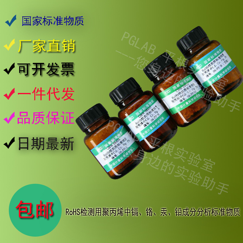 GBW08404-8406一套组 RoHS检测用分析标准物质4*30g/瓶  附有证书