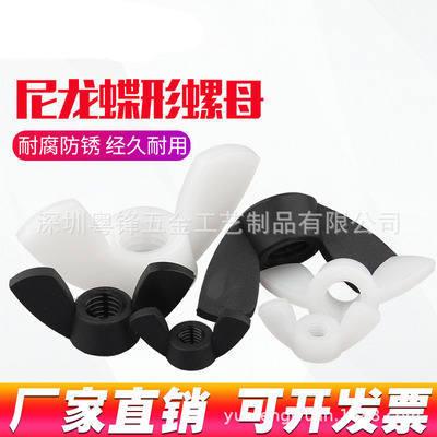 Plastic/nylon Nut butterfly Sheep horn Nut M3/M4/M5/M6/M8/M10/M12