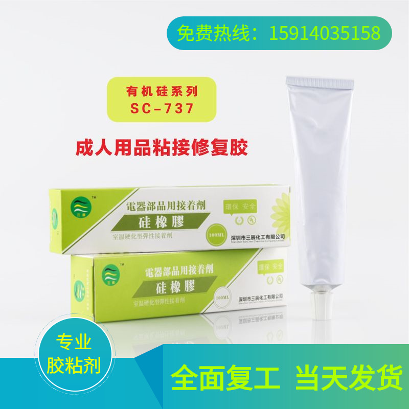 酸性硅胶 三辰SC-737 透明 酸胶粘接强度高弹性好 硅胶制品粘接