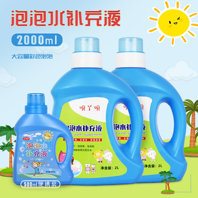 direct Use BUBBLE Replenishment solution Blending Big bottle children Bubble Toys bottled 2L Stock solution