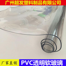 广州超发PVC塑料软玻璃桌布 水晶透明防水免洗台布水晶板桌布