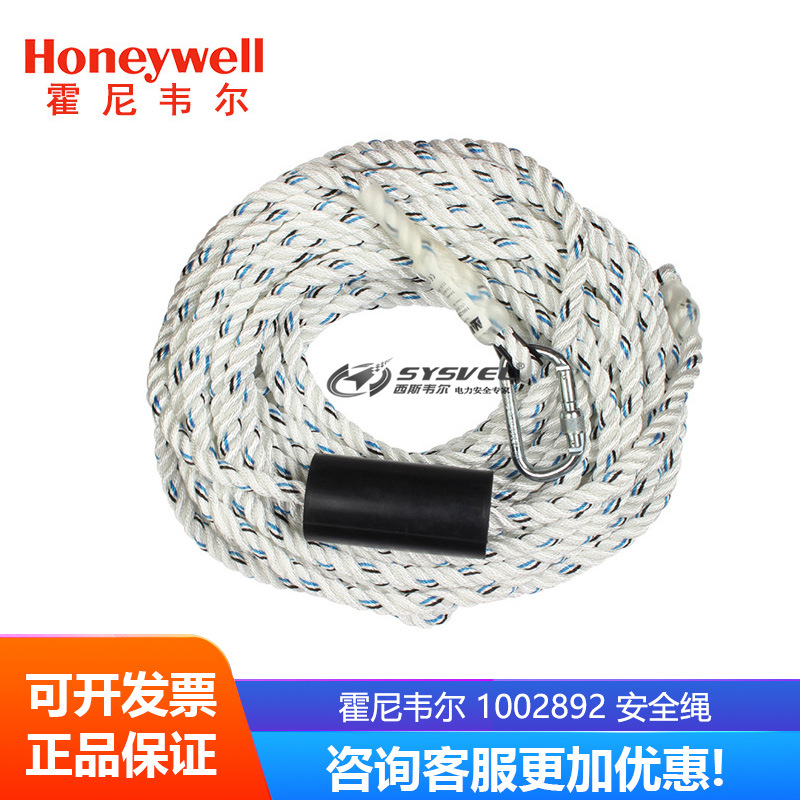 Honeywell/霍尼韦尔1002892安全绳20米 配有1个安全钩1个重锤