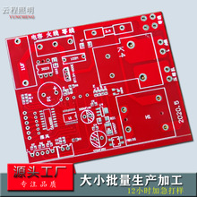 厂家直销 PCBA程序设计抄板线路板 方案开发vo板双面电路板