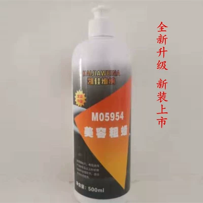 Polishing wax 05954 coarse wax 05973 medium wax 5996 mirror wax car wax three-in-one fast wax scratch repair wax (Car wax) - 54-coarse-wax