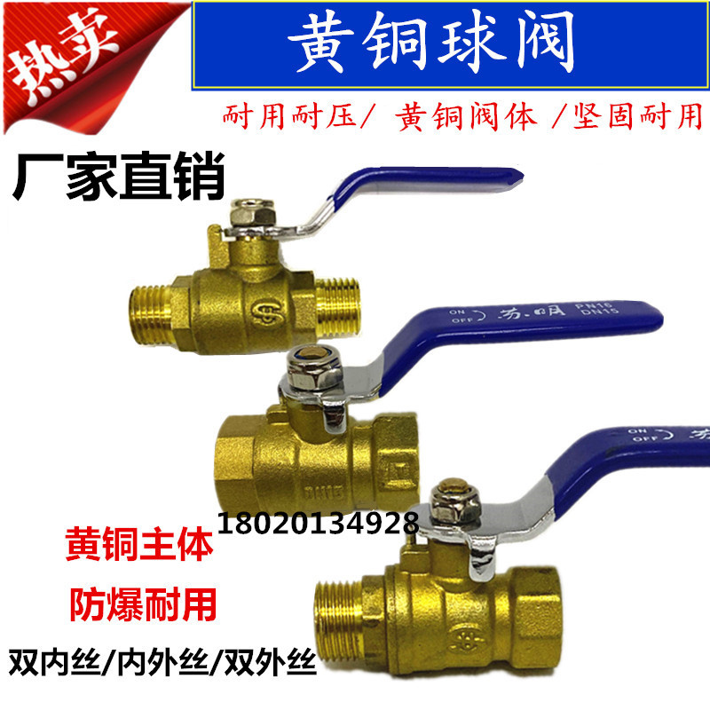 Su Mingquan copper ball valve 2 points