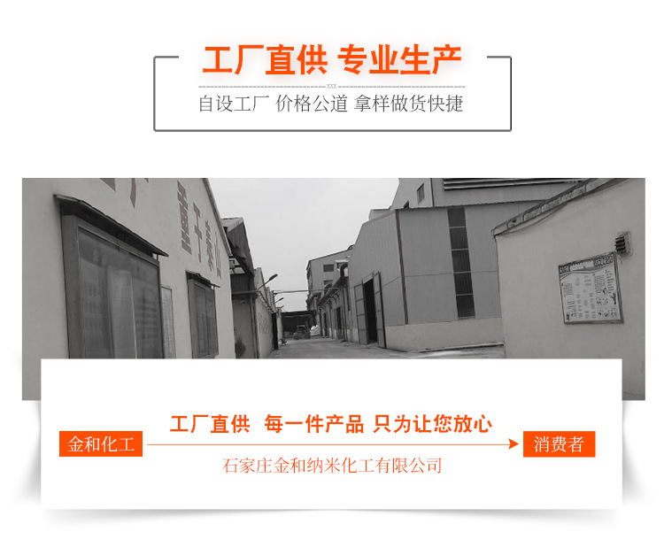 石家庄金和纳米化工有限公司+详情页_05.jpg
