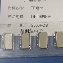 带侦测TF卡座短卡简易短体9p带检测开关MINI SD卡座Micro sd卡座