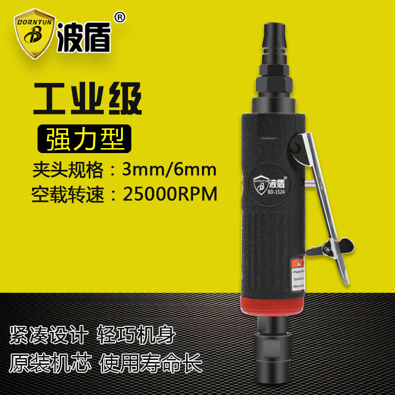波盾气动刻磨机 套装风磨机 迷你型气动打磨机 直磨机 BD-1524
