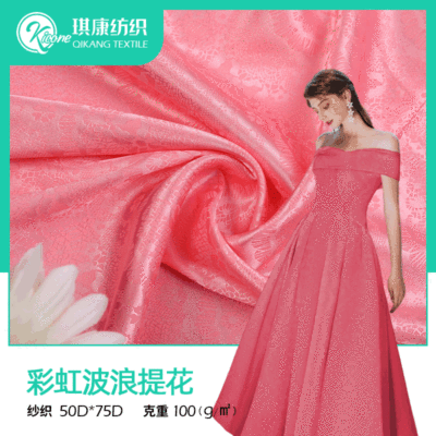 新品仿真丝彩虹波浪提花面料 婚庆装饰婚纱礼服床上用品面料现货|ms