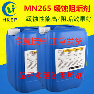 山东厂家直销 MN265缓蚀阻垢剂 循环冷却水设备用阻垢缓蚀剂