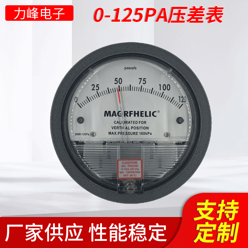 天恩MAGRFHELIC压差表 批发2000型0-125PA压差表生物工程差压表