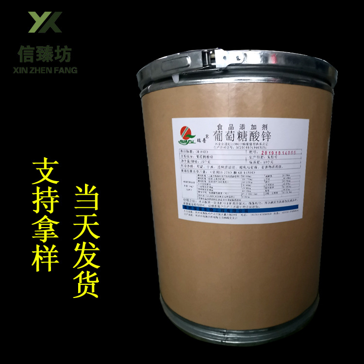 现货供应  葡萄糖酸锌 食品级 量大从优