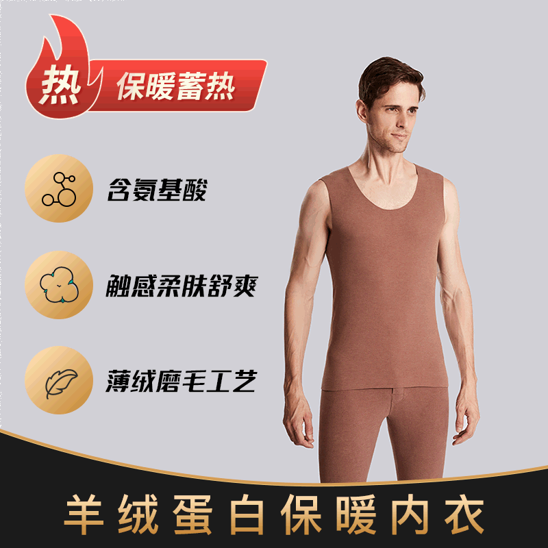 秋冬新品羊絨蛋白保暖內衣 男士秋衣內衣馬甲無痕發熱德絨背心