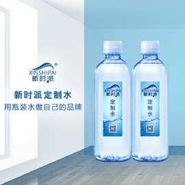 新时派定 制水企业饮用水360ml*20瓶装定 制水小瓶装logo贴 牌