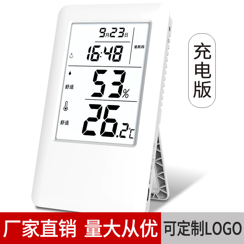 数字家用电子温湿度计室内温度表USB可充电温度计湿度计数显表