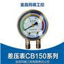 指针式不锈钢材质径向差压表耐高温型差压表级差压表