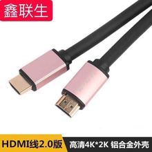 hdmi高清线2.0版电脑电视显示器连接线4K3D数字高清线铝合金外壳