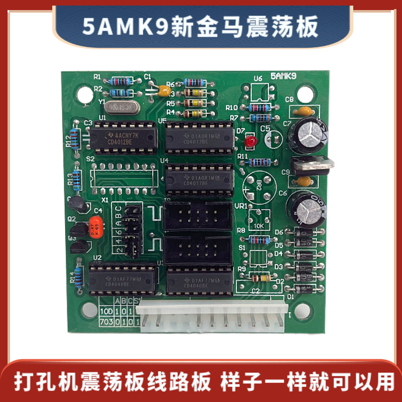 新金马震荡板 新金马打孔机功率板 震荡板 高频板 功放板 穿孔机