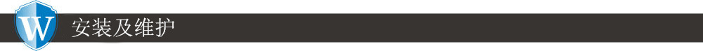 安裝及維護(hù).jpg