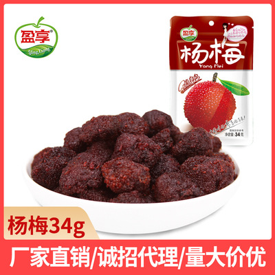【盈享】随身包杨梅干34g/袋果干果脯蜜饯办公室休闲零食厂家直供|ms