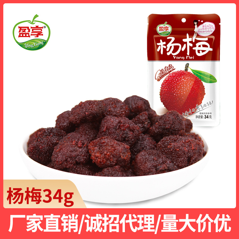 【盈享】随身包杨梅干34g/袋果干果脯蜜饯办公室休闲零食厂家直供|ms