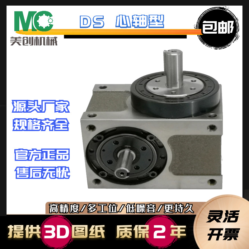 精密分割器DFS心轴凸缘 45型2工位270口罩机设备专属使用分割器