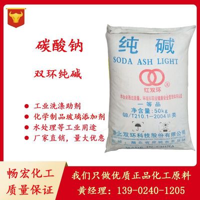 湖北双环纯碱 双环碳酸钠 99%工业级 洗涤添加剂 软水剂