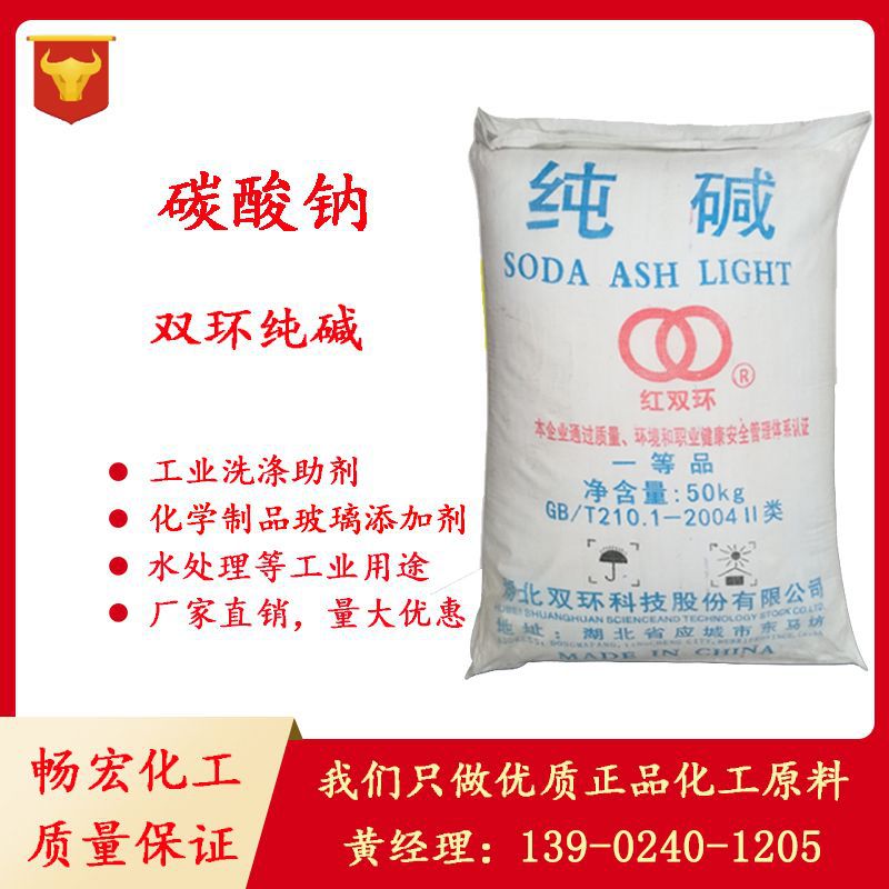 湖北双环纯碱 双环碳酸钠 99%工业级 洗涤添加剂 软水剂