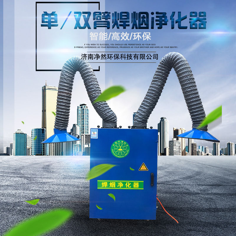 移动式焊烟净化器焊锡烟雾除尘器旱烟净化工业用焊接烟尘环评电焊