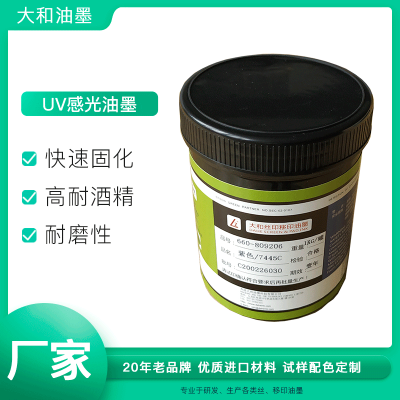 厂家直销UV感光油墨丝印移印LED固化UV油墨UV手感漆油墨定制颜色