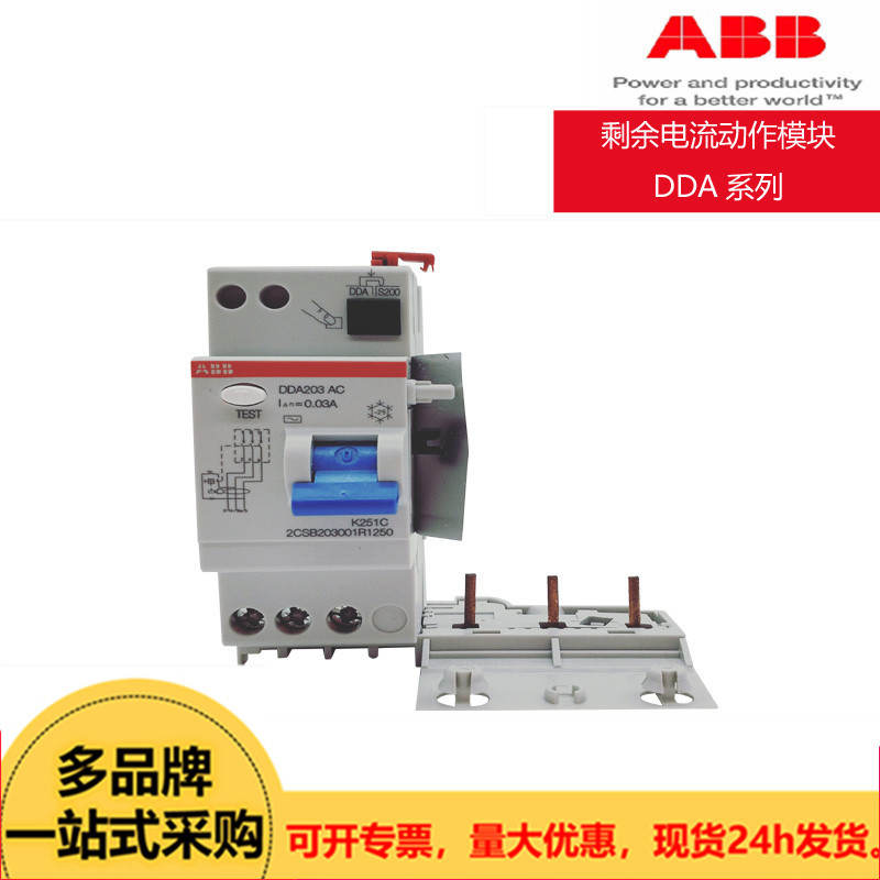 ABB剩余电流动作模块DDA系列DDA202 AC-25/0.03 DDA202 AC-63/0.3