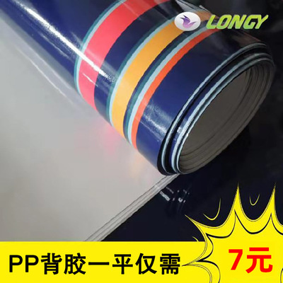 深圳厂家直销 高清广告喷绘写真防水可移背胶打印加工 PP背胶海报|ms