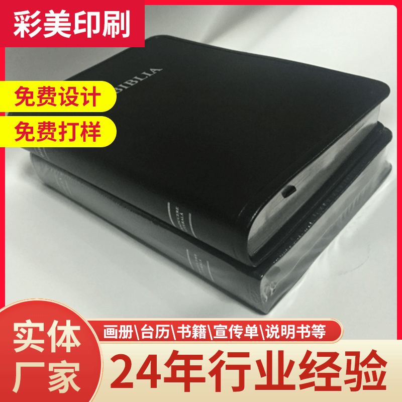 批发圆脊精装金边圣经 圣经印刷厂家古兰经印刷28克33克圣经纸