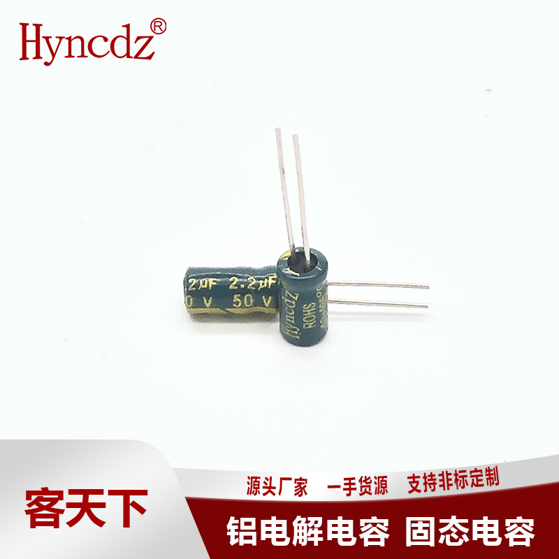 厂家直销 铝电解电容50v2.2uf 2.2uf50v 高频低阻电解电容