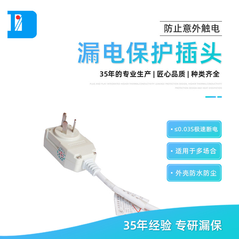 供应10A漏电保护插头 3插漏电保护器LBD-10