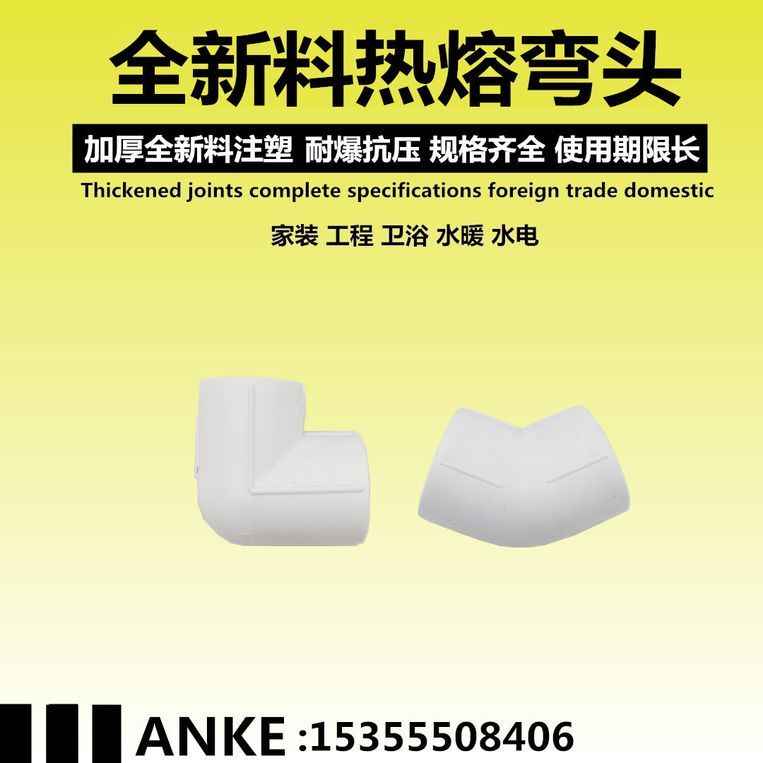 PPR-全塑弯头详情1