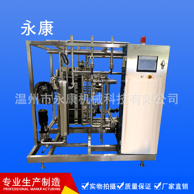 超高管式灭菌机 智能PLC控制超高温瞬时灭菌预热冷却清洗一体机