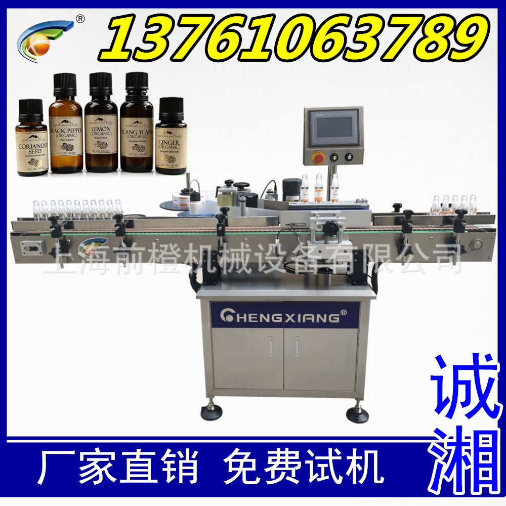 #全自动小精油瓶贴标机 立式圆瓶贴标机 酒类瓶贴标机