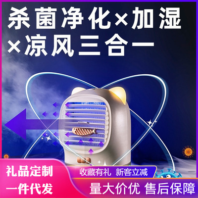 招财猫水冷风扇小型桌面空调风扇带紫外线消毒USB充电迷你小电扇|ru
