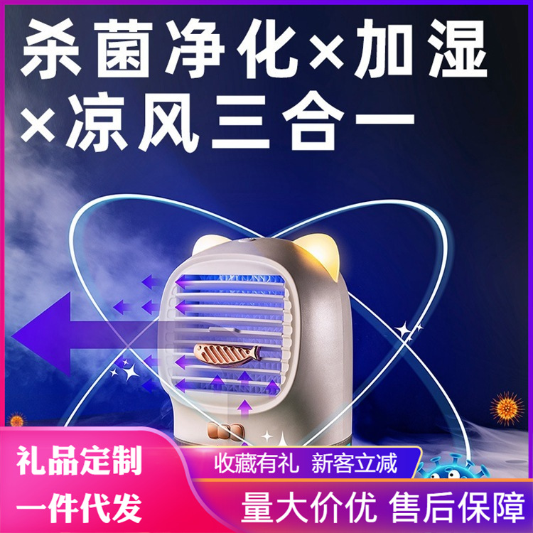 招财猫水冷风扇小型桌面空调风扇带紫外线消毒USB充电迷你小电扇|ru