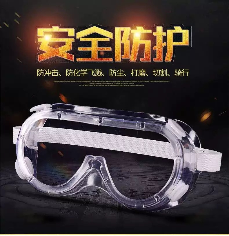 护目镜防唾液防飞溅防雾透明防水隔离安全眼镜 工业劳保眼罩 厂家|ru