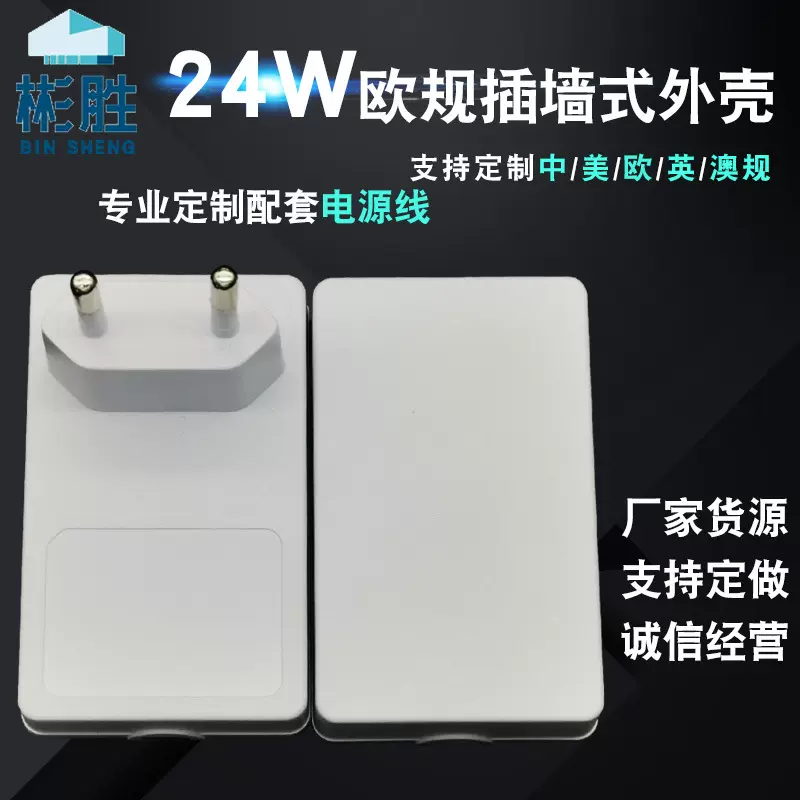 电源适配器白色外壳12W18W24W方龟欧规外壳充电器外壳 插墙式外壳