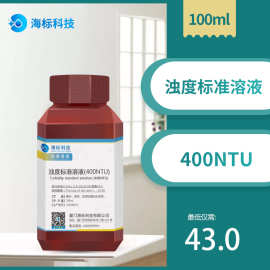 常用标准 浊度标准溶液 400NTU 标准溶液100ml/瓶 品质保证海标牌