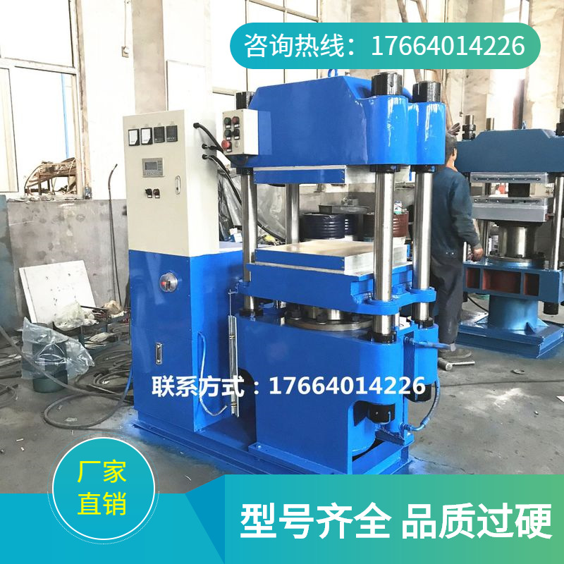 橡胶表带模压成型机 平板电热四柱式硫化机 橡胶压片压板机器设备