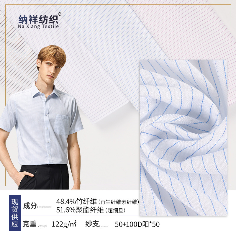 现货条纹超细旦竹纤维衬衫面料 单线竖条纹仿丝绸衬衫休闲装面料