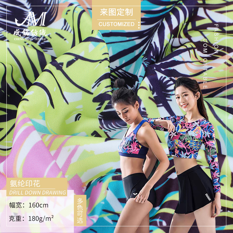 夏季新品牛奶丝印花面料  弹力涤纶莱卡布 舞蹈服泳衣瑜伽服面料