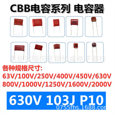 聚丙烯薄膜电容CBB22 630V103J 630V10NF 630V0.01UF P10