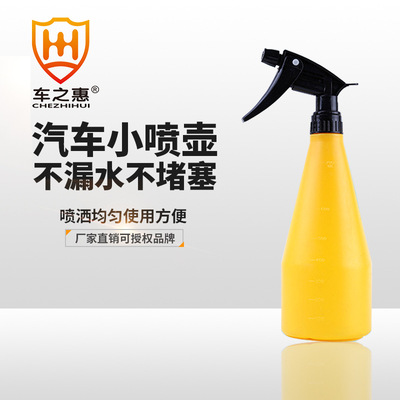 车之惠液体喷壶 洗车店用700ml分装浓缩清洗剂稀释液汽车清洗工具